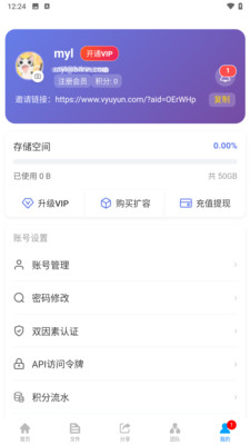 微雨云存储-文件存储分享平台