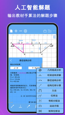 结构大师-结构力学求解器