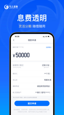 马上金融