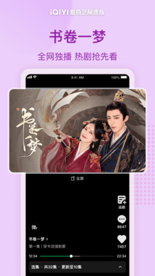 爱奇艺极速版-海量短剧热门影视