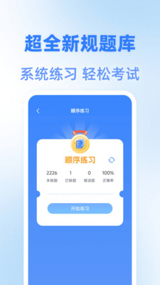 驾照刷题宝典