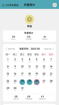 习惯打卡-小日常免费版