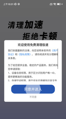 免费清理极速
