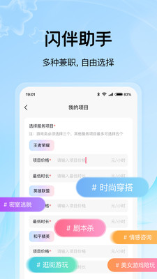 闪伴助手-闪伴助教师兼职接单APP