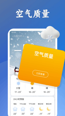 有声天气预报-简约而不简单