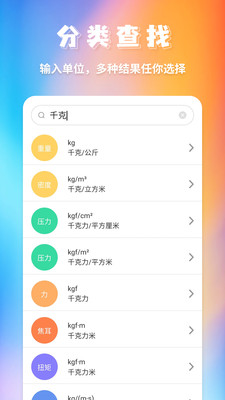 全能换算器-单位换算