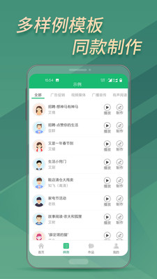 文字变音频-文字转语音助手
