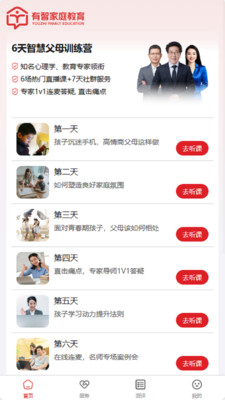 有智教育-有智家庭教育