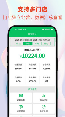 云火门店会员管理系统-场馆收银