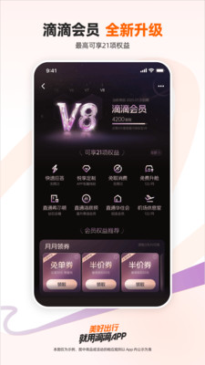 滴滴出行-打车骑车顺风车代驾