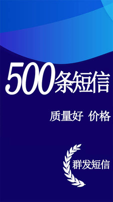 天天短信群发-短信群发软件