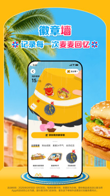 麦当劳