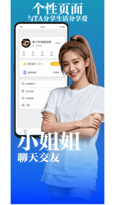 小姐姐聊天交友