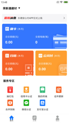 杉德安心付