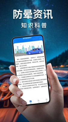 防晕车神器