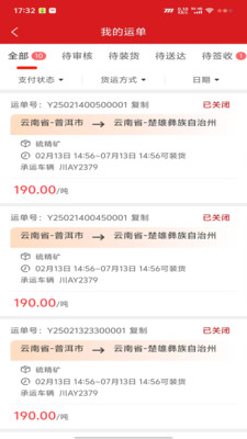 木牛运·司机端