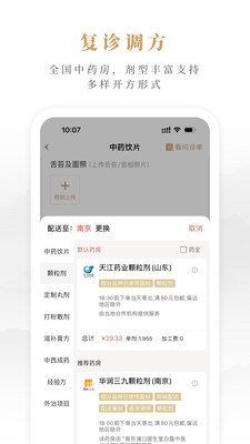 固生堂医生端