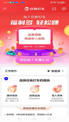 任我打车