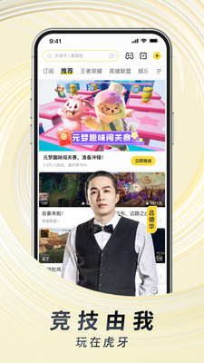 虎牙直播-热门游戏赛事直播