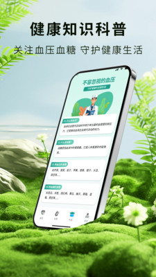血压血糖测量管家