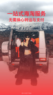 别样海外购-海淘专家一站式服务