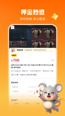 囤囤鼠-专业租号平台