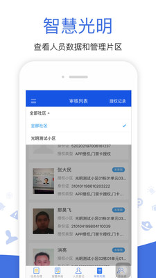 光明警务助手