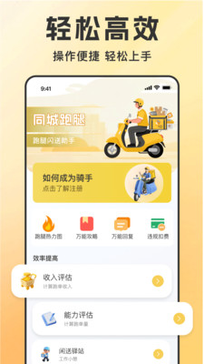 同城跑腿闪速送