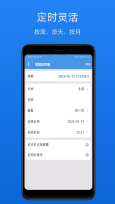智能定时器-定时任务