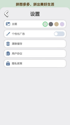 拼图多多