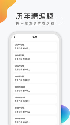 乐学英语四六级-英语四级