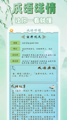 猜成语赚钱王-全民猜成语