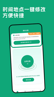 位置更改器