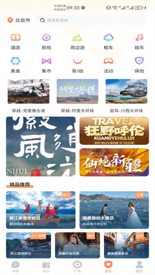 旅搭-让旅行不再孤单