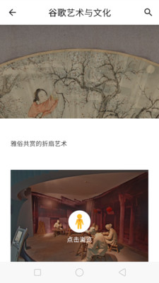 观妙中国来自谷歌艺术与文化