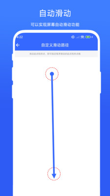 屏幕滑动助手