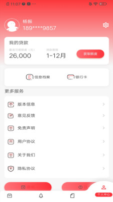 鑫用钱-无抵押信用贷款