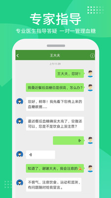 华益糖管家-血糖管理服务平台