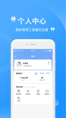 外赚骑手
