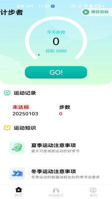 计步者