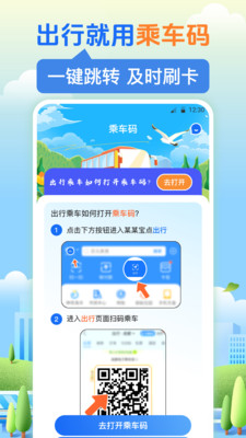 NFC乘车码-实时地铁出行