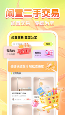 二手免费交易平台