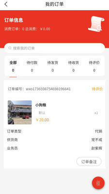 歘联商家