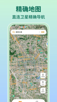 高清实时卫星导航-精准定位