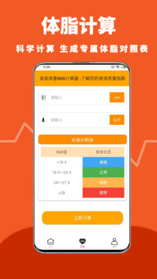 运动健康随手记