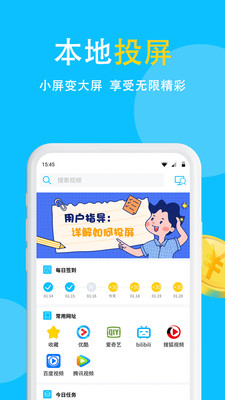 电视投屏-手机投屏电视