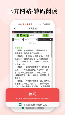 读圣经-微读圣经