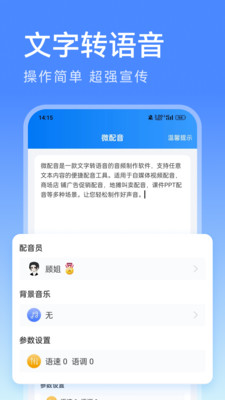 微配音文字转语音