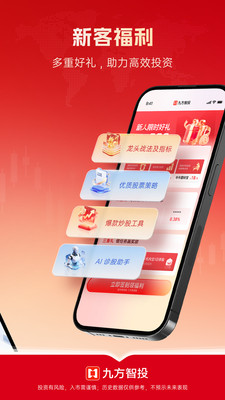 九方智投-股票证券投资分析