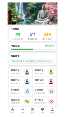 打坐日记-您的打坐记录助手